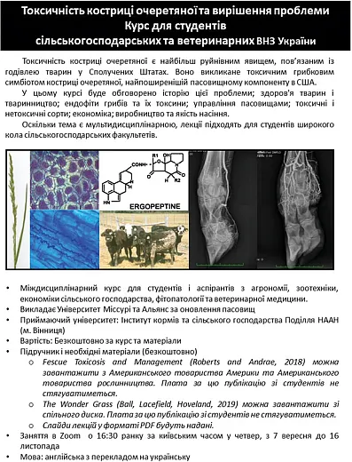 Flyer sent to agricultural universities throughout Ukraine to announce the virtual course, âFescue Toxicosis and Management.â The course was taught in the fall of 2023 by faculty at four land grant universities in the U.S. to 52 students at three universities in Ukraine.